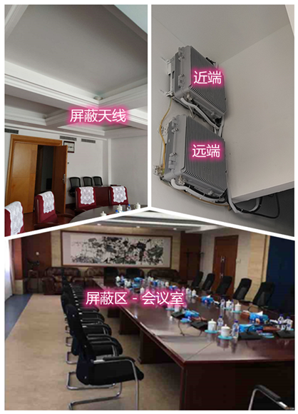  丹江口某机关单位会议室屏蔽案例（数字信令级）